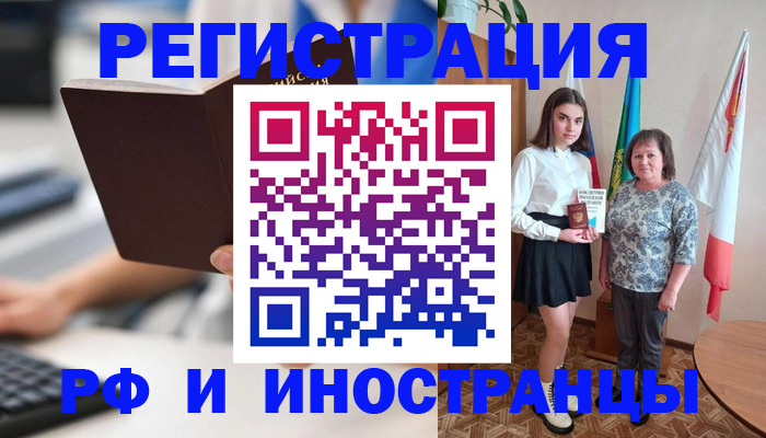 прописка для работы в Переславль-Залесском