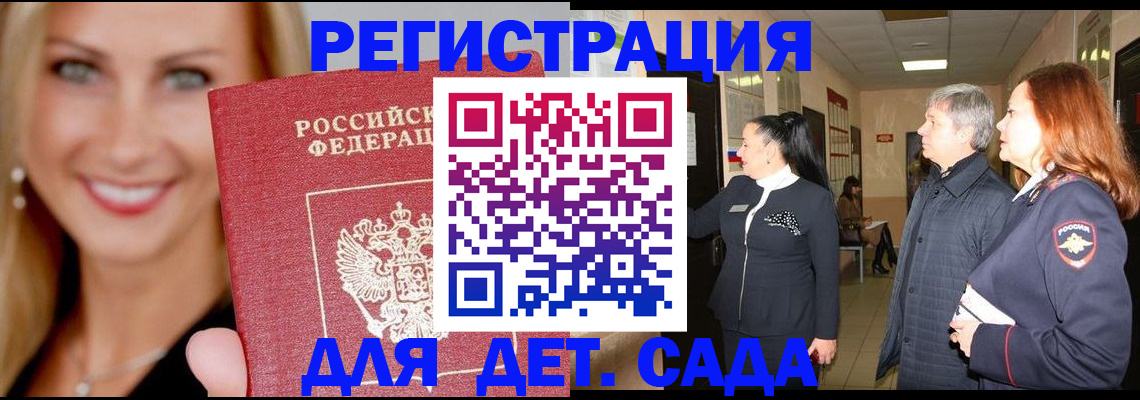 временная регистрация для школы в Переславль-Залесском