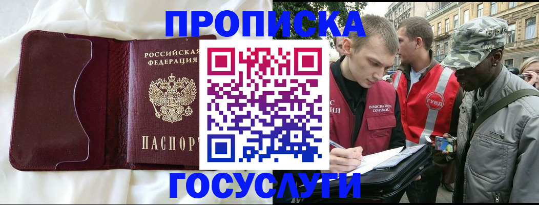 прописка законно в Переславль-Залесском